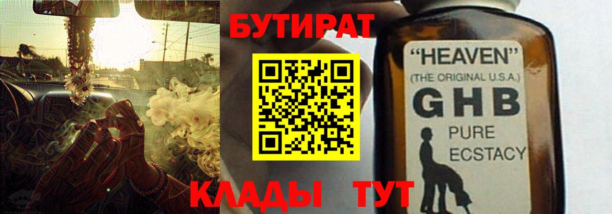 БУТИРАТ BDO 33%  Вход с VPN  Бор 