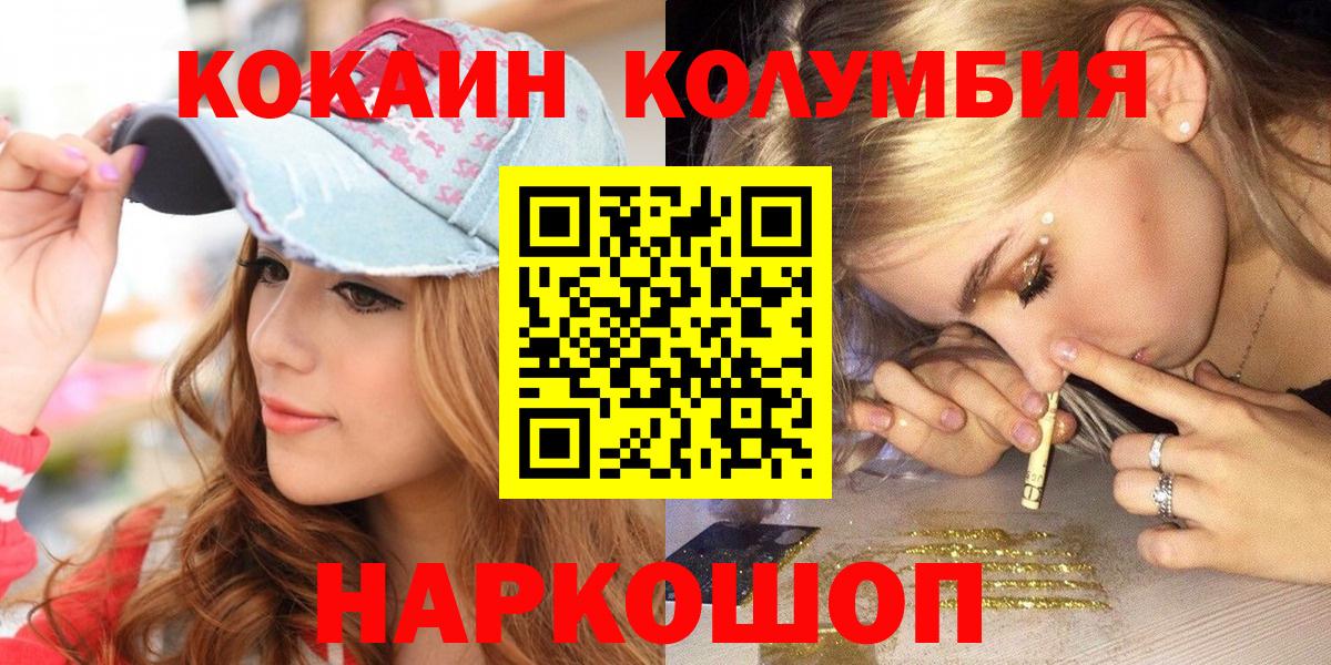 КОКАИН  Вход с VPN  Бор  Кокаин Колумбийский 