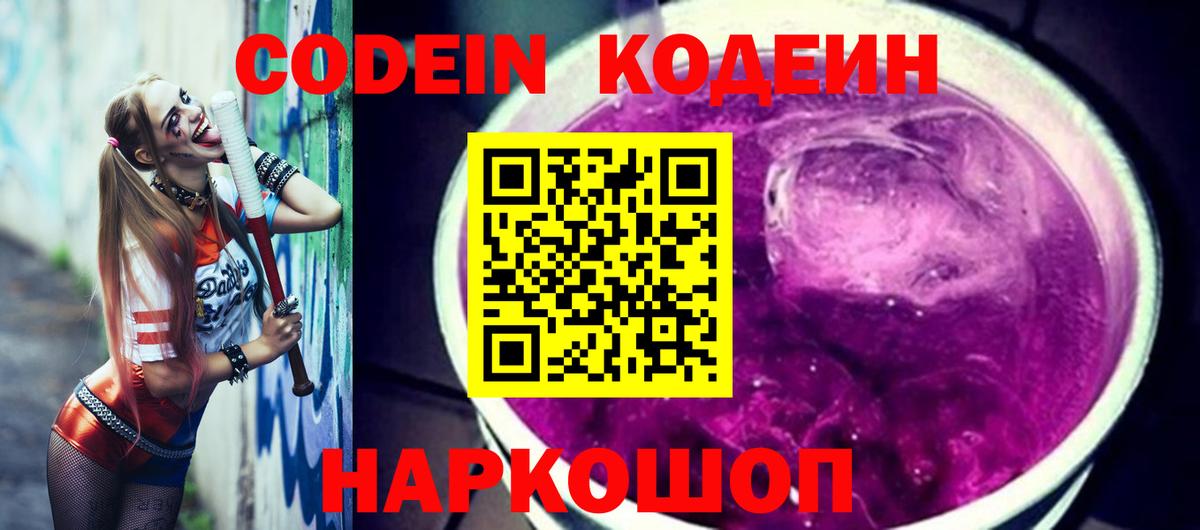 Codein напиток Lean (лин)  Кодеин напиток Lean (лин)  Вход с VPN  Бор 