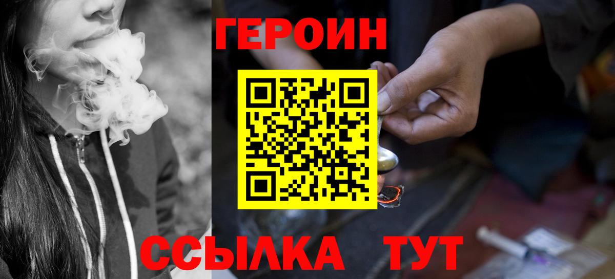 Героин  Вход с VPN  Бор  Героин герыч 