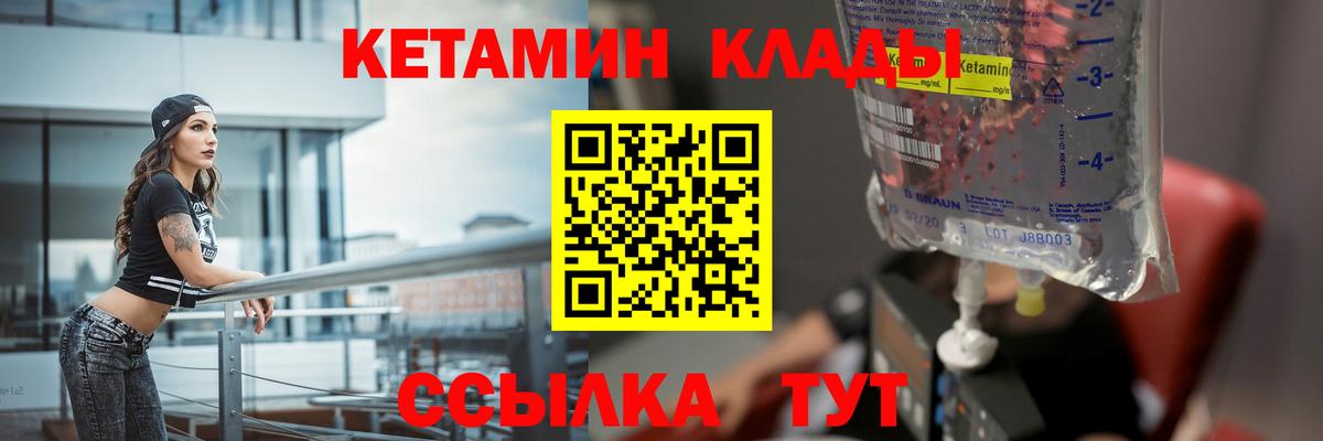 Кетамин ketamine  Вход с VPN  Бор 