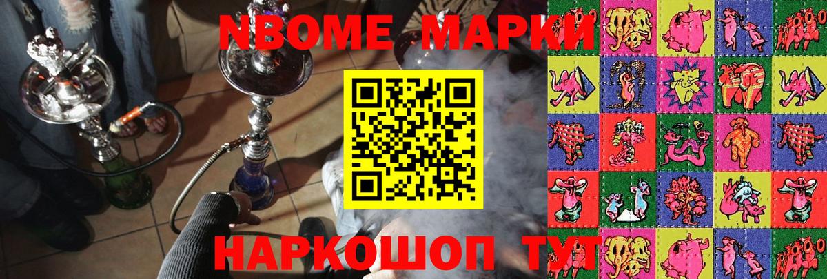 Бор  Марки N-bome 1500мкг  Вход с VPN  Марки N-bome 1500мкг 
